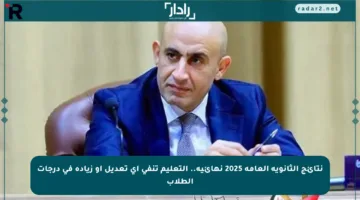 نتائج الثانوية العامة 2025 نهائية.. التعليم تنفي أي تعديل أو زيادة في درجات الطلاب